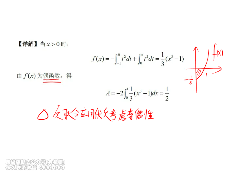 (445)--高数（上）09笔记_01.2026考研数学有道武忠祥刘金峰全程班_01.2026考研数学武忠祥刘金峰全程班_00.书籍和讲义_{2}--资料