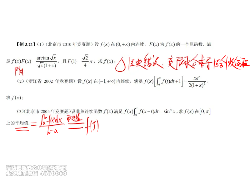 (445)--高数（上）09笔记_01.2026考研数学有道武忠祥刘金峰全程班_01.2026考研数学武忠祥刘金峰全程班_00.书籍和讲义_{2}--资料