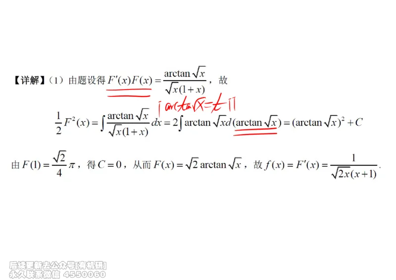 (445)--高数（上）09笔记_01.2026考研数学有道武忠祥刘金峰全程班_01.2026考研数学武忠祥刘金峰全程班_00.书籍和讲义_{2}--资料