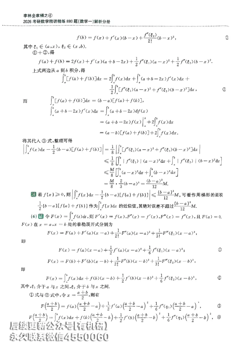 26李林880题（数学一）解析分册_00.扫描内部讲义汇总（含书籍扫描版增值讲义）_李林880题_李林880数一