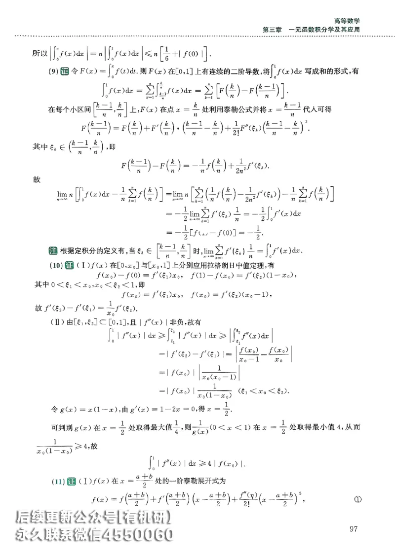 26李林880题（数学一）解析分册_00.扫描内部讲义汇总（含书籍扫描版增值讲义）_李林880题_李林880数一