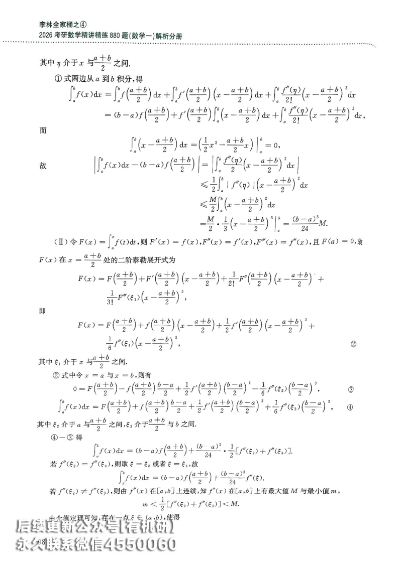 26李林880题（数学一）解析分册_00.扫描内部讲义汇总（含书籍扫描版增值讲义）_李林880题_李林880数一