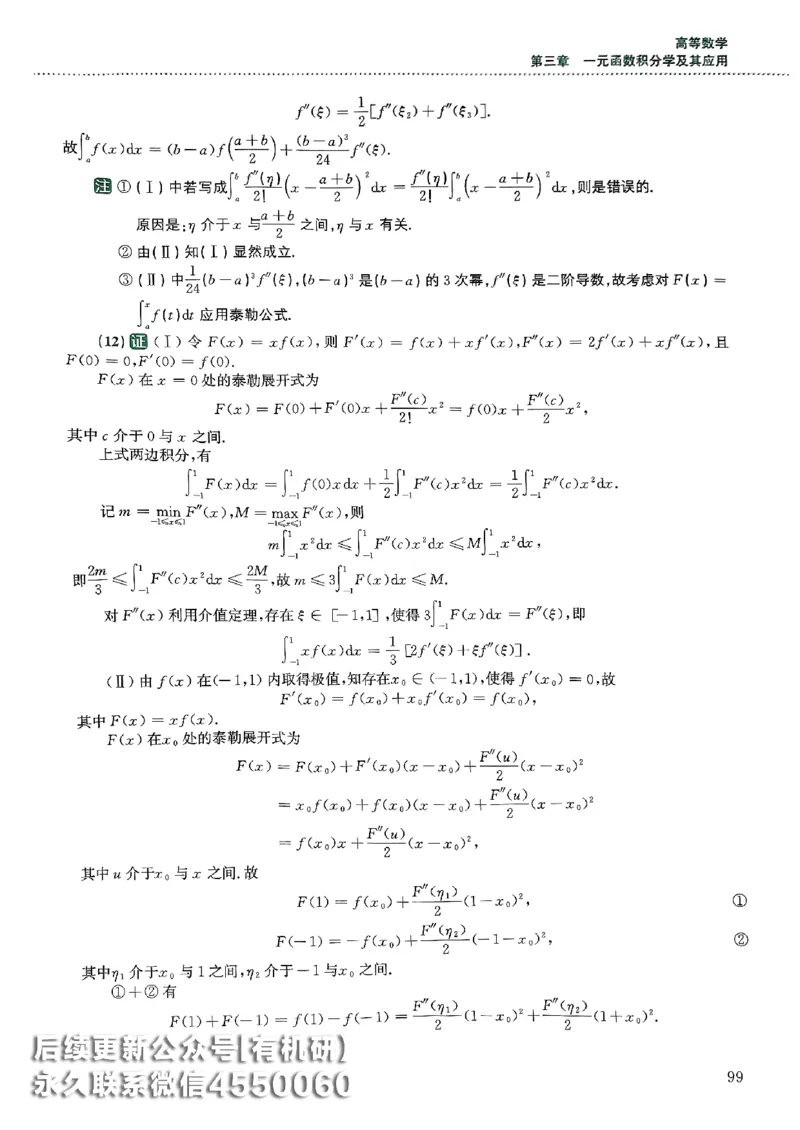 26李林880题（数学一）解析分册_00.扫描内部讲义汇总（含书籍扫描版增值讲义）_李林880题_李林880数一