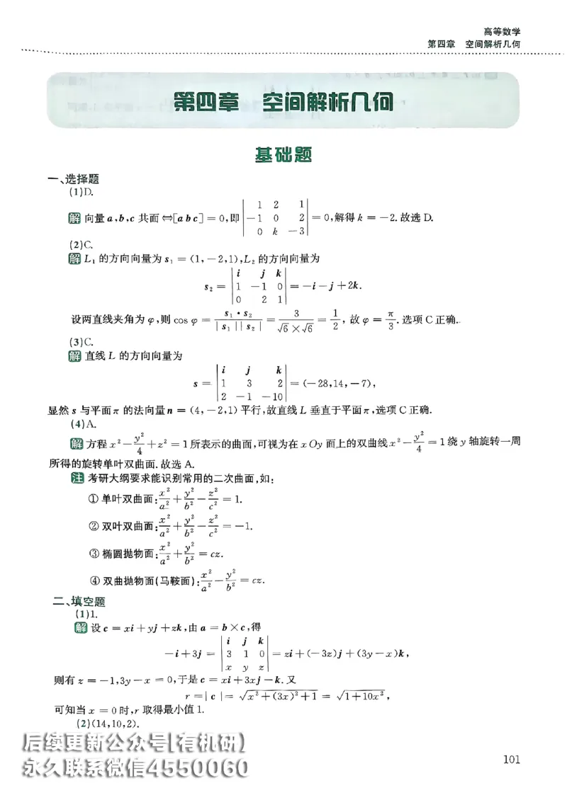 26李林880题（数学一）解析分册_00.扫描内部讲义汇总（含书籍扫描版增值讲义）_李林880题_李林880数一