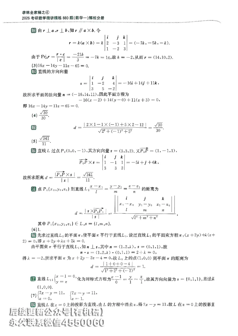 26李林880题（数学一）解析分册_00.扫描内部讲义汇总（含书籍扫描版增值讲义）_李林880题_李林880数一