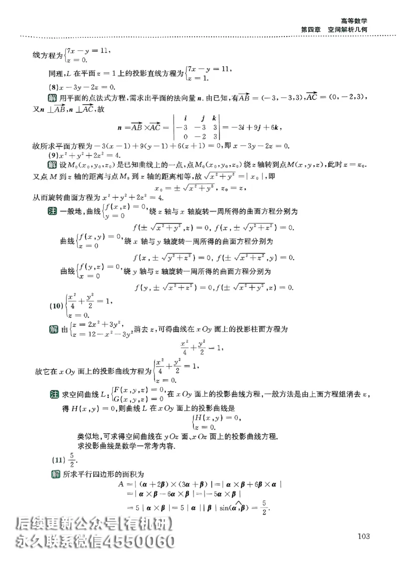 26李林880题（数学一）解析分册_00.扫描内部讲义汇总（含书籍扫描版增值讲义）_李林880题_李林880数一