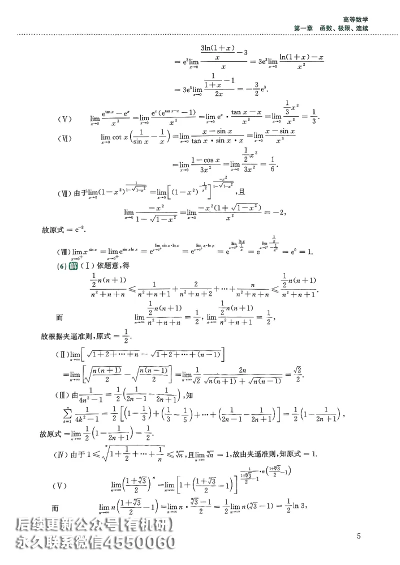 26李林880题（数学一）解析分册_00.扫描内部讲义汇总（含书籍扫描版增值讲义）_李林880题_李林880数一