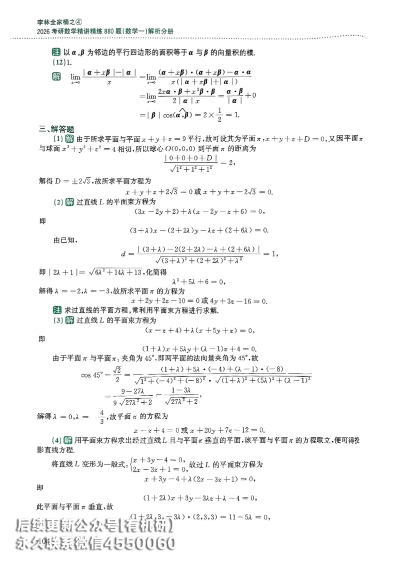 26李林880题（数学一）解析分册_00.扫描内部讲义汇总（含书籍扫描版增值讲义）_李林880题_李林880数一