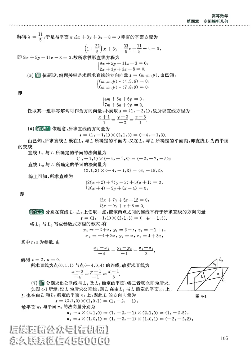 26李林880题（数学一）解析分册_00.扫描内部讲义汇总（含书籍扫描版增值讲义）_李林880题_李林880数一