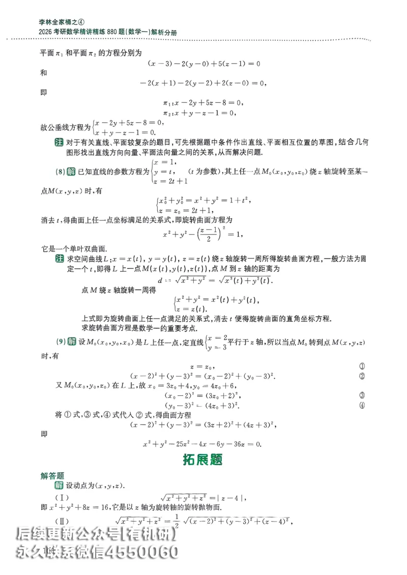 26李林880题（数学一）解析分册_00.扫描内部讲义汇总（含书籍扫描版增值讲义）_李林880题_李林880数一
