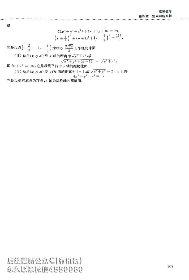 26李林880题（数学一）解析分册_00.扫描内部讲义汇总（含书籍扫描版增值讲义）_李林880题_李林880数一