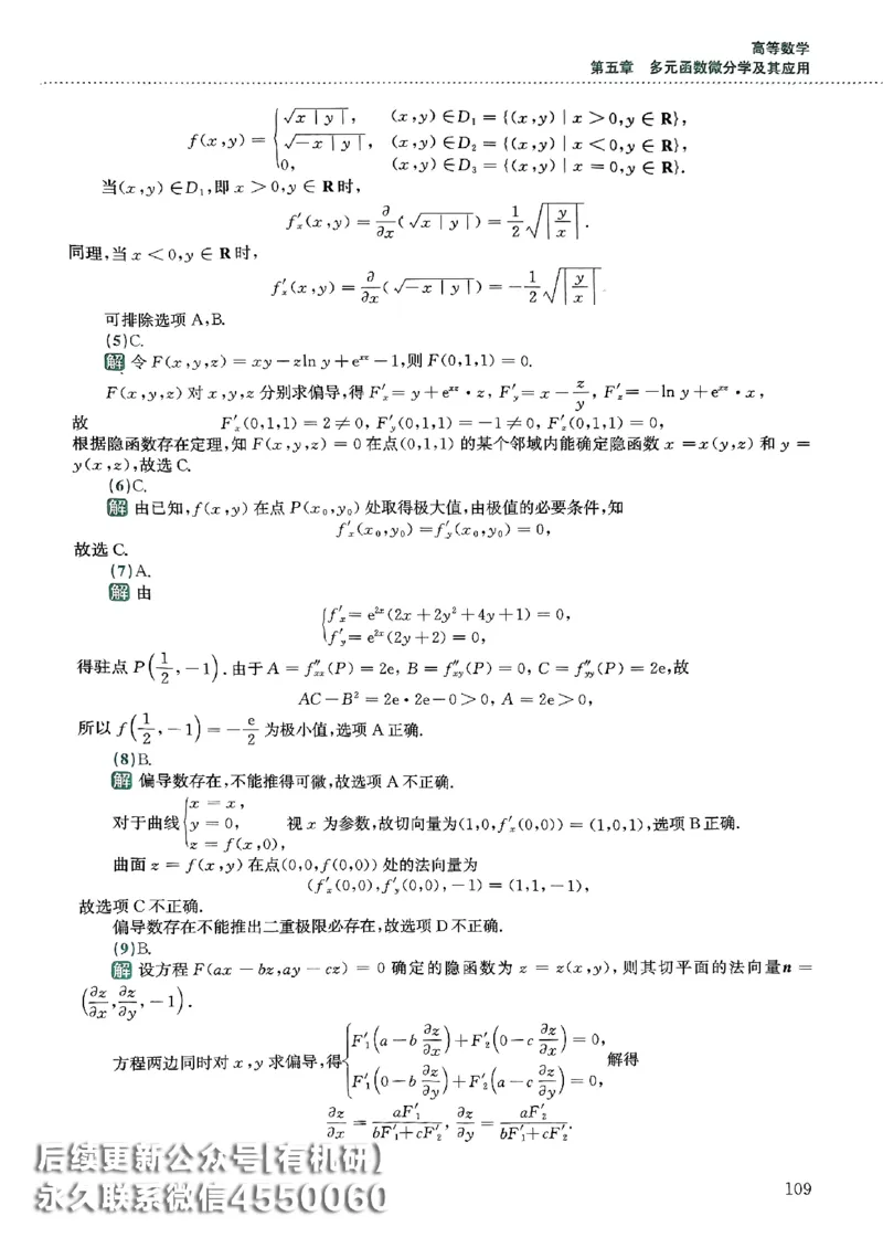 26李林880题（数学一）解析分册_00.扫描内部讲义汇总（含书籍扫描版增值讲义）_李林880题_李林880数一