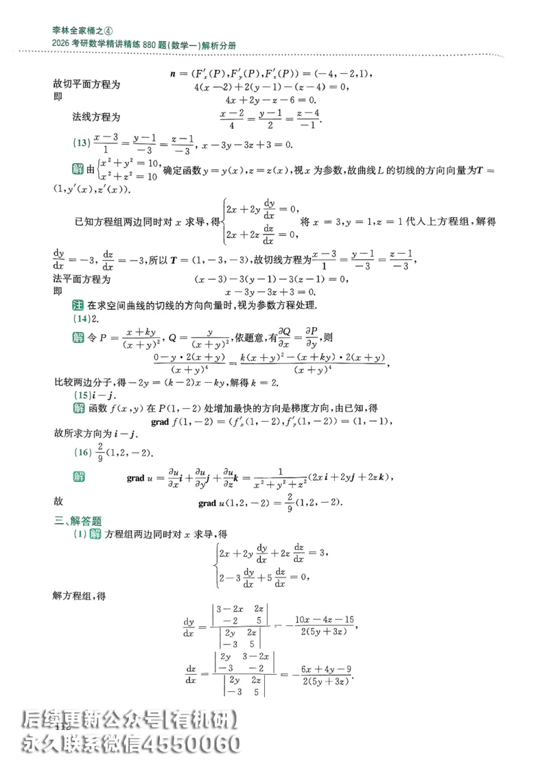 26李林880题（数学一）解析分册_00.扫描内部讲义汇总（含书籍扫描版增值讲义）_李林880题_李林880数一
