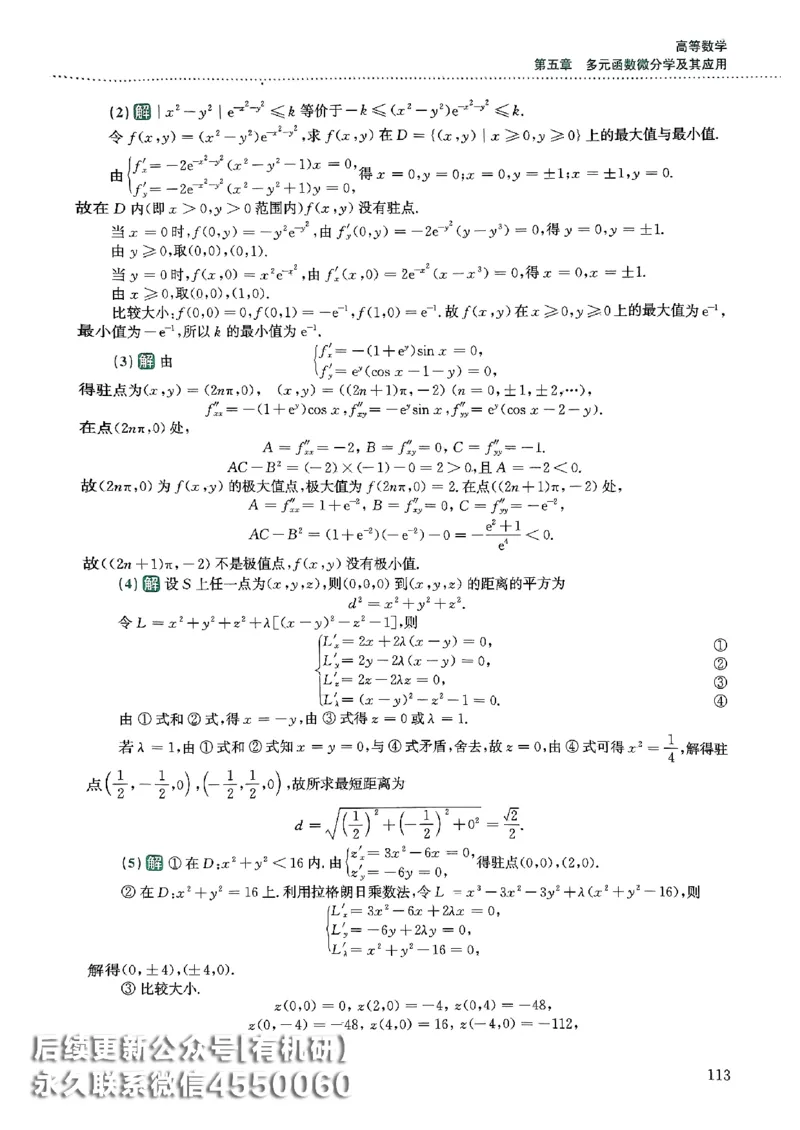 26李林880题（数学一）解析分册_00.扫描内部讲义汇总（含书籍扫描版增值讲义）_李林880题_李林880数一