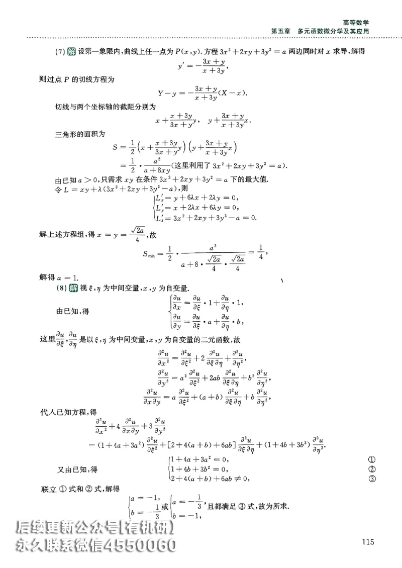 26李林880题（数学一）解析分册_00.扫描内部讲义汇总（含书籍扫描版增值讲义）_李林880题_李林880数一