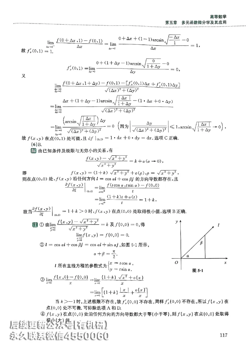 26李林880题（数学一）解析分册_00.扫描内部讲义汇总（含书籍扫描版增值讲义）_李林880题_李林880数一