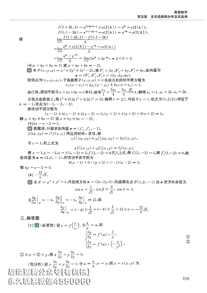 26李林880题（数学一）解析分册_00.扫描内部讲义汇总（含书籍扫描版增值讲义）_李林880题_李林880数一