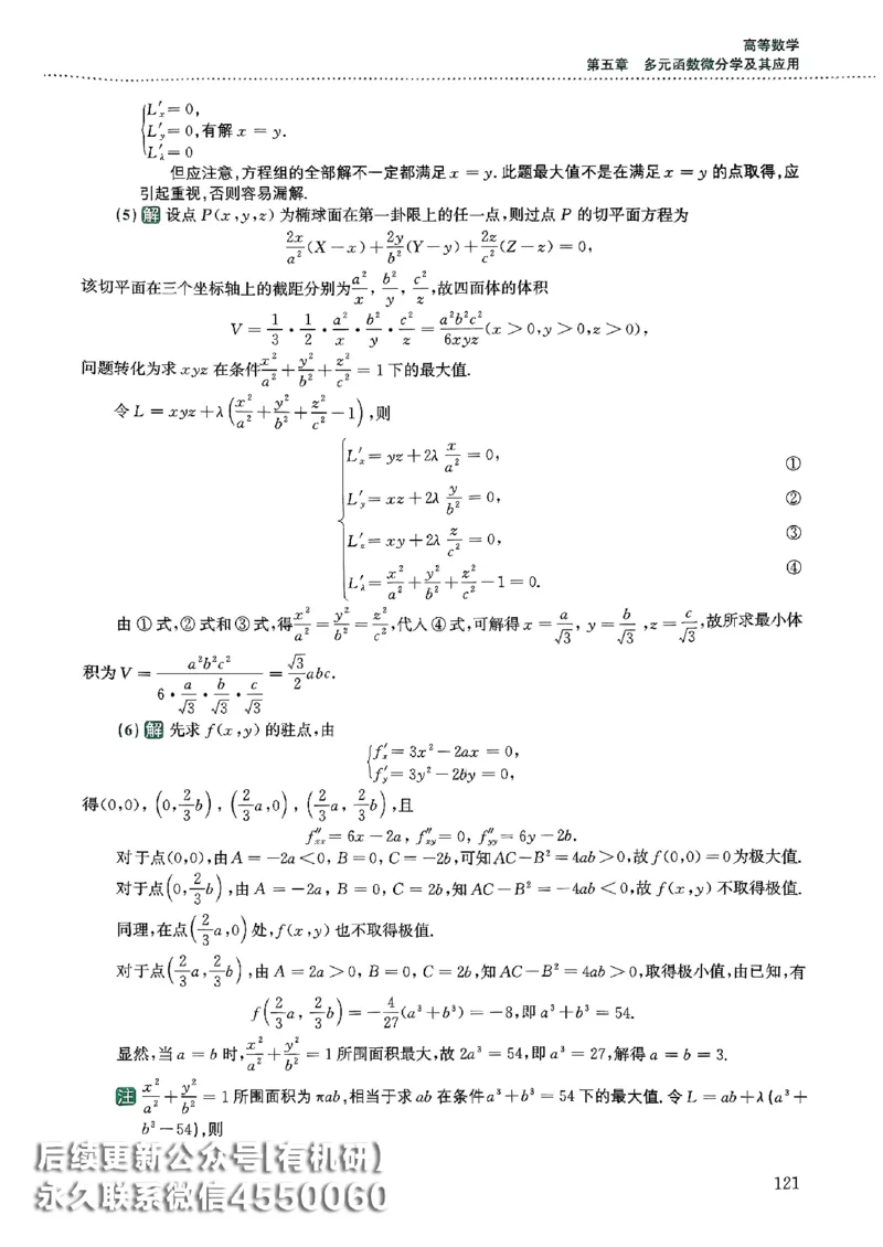 26李林880题（数学一）解析分册_00.扫描内部讲义汇总（含书籍扫描版增值讲义）_李林880题_李林880数一