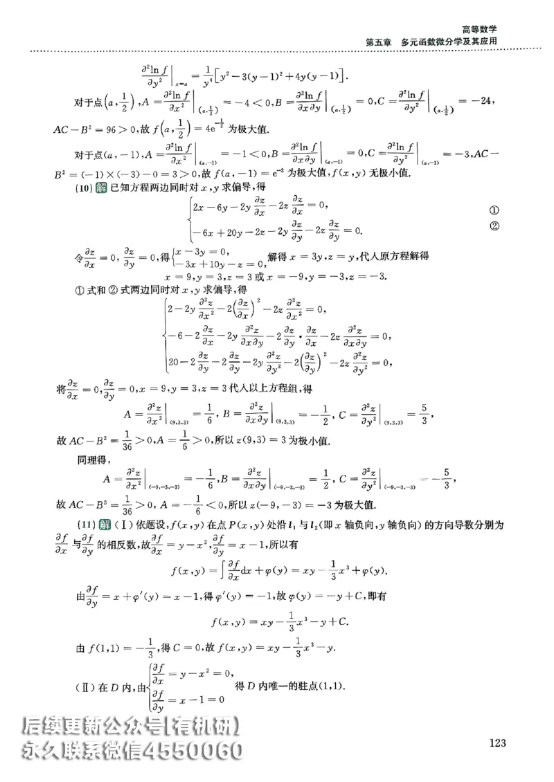 26李林880题（数学一）解析分册_00.扫描内部讲义汇总（含书籍扫描版增值讲义）_李林880题_李林880数一