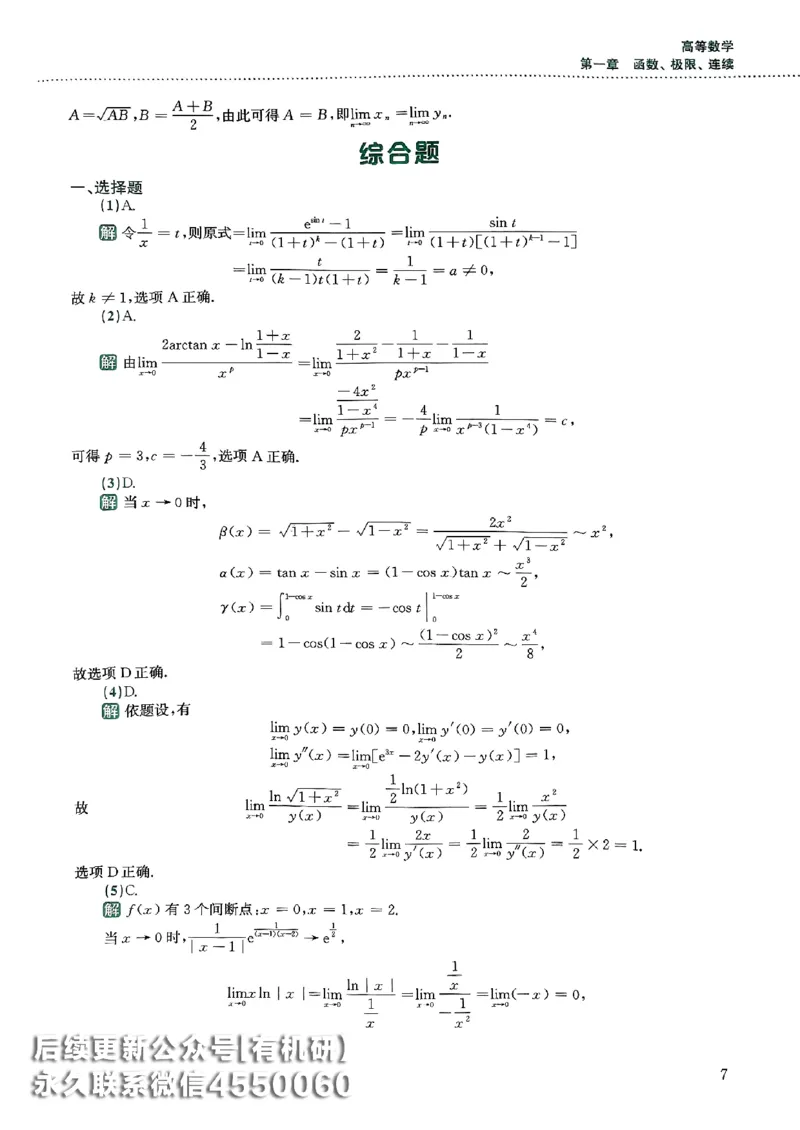 26李林880题（数学一）解析分册_00.扫描内部讲义汇总（含书籍扫描版增值讲义）_李林880题_李林880数一