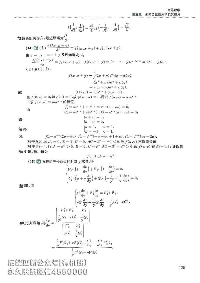 26李林880题（数学一）解析分册_00.扫描内部讲义汇总（含书籍扫描版增值讲义）_李林880题_李林880数一