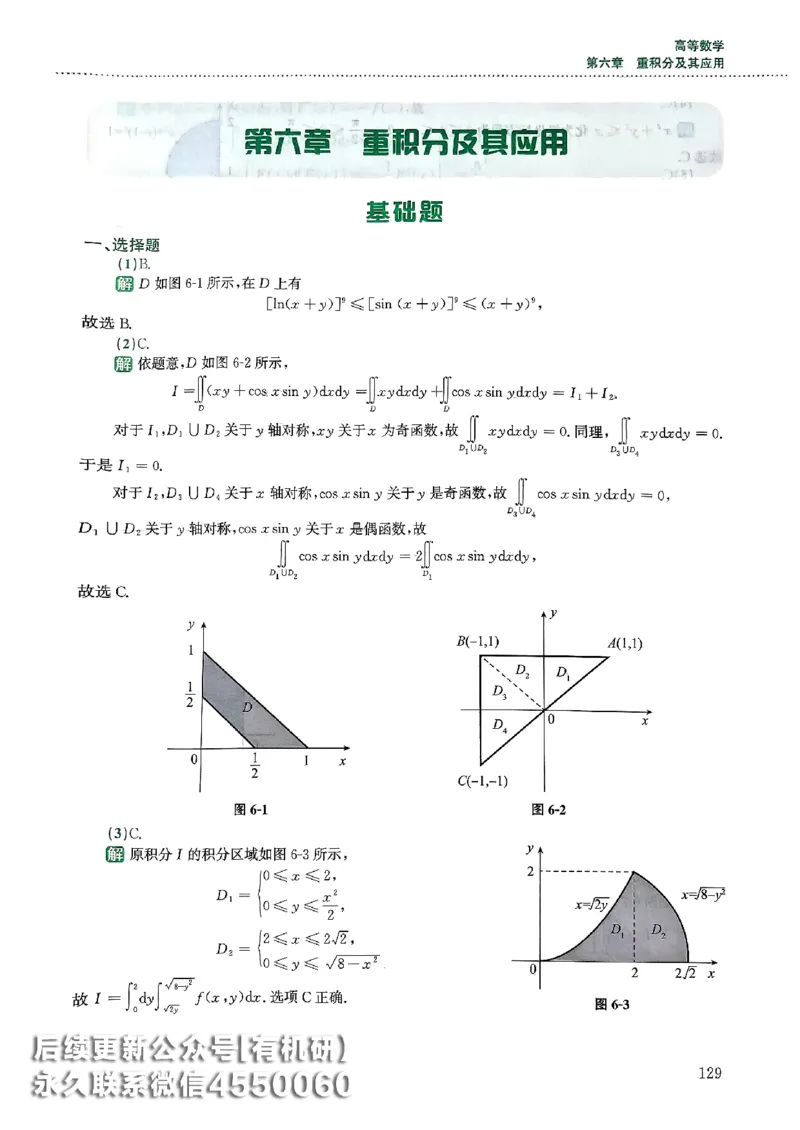 26李林880题（数学一）解析分册_00.扫描内部讲义汇总（含书籍扫描版增值讲义）_李林880题_李林880数一
