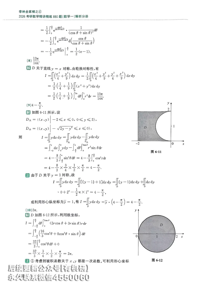 26李林880题（数学一）解析分册_00.扫描内部讲义汇总（含书籍扫描版增值讲义）_李林880题_李林880数一
