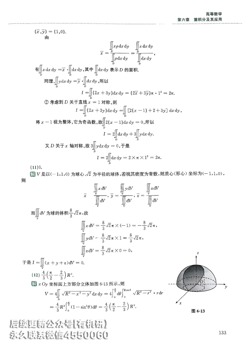 26李林880题（数学一）解析分册_00.扫描内部讲义汇总（含书籍扫描版增值讲义）_李林880题_李林880数一