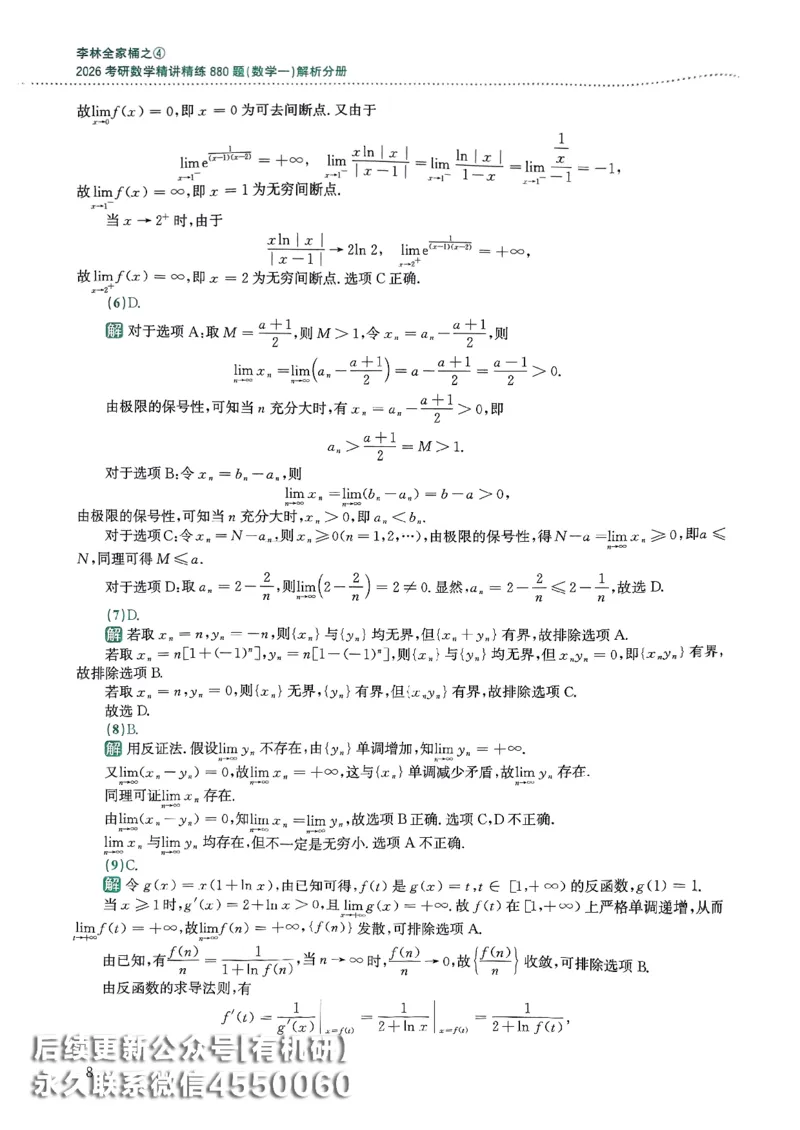 26李林880题（数学一）解析分册_00.扫描内部讲义汇总（含书籍扫描版增值讲义）_李林880题_李林880数一