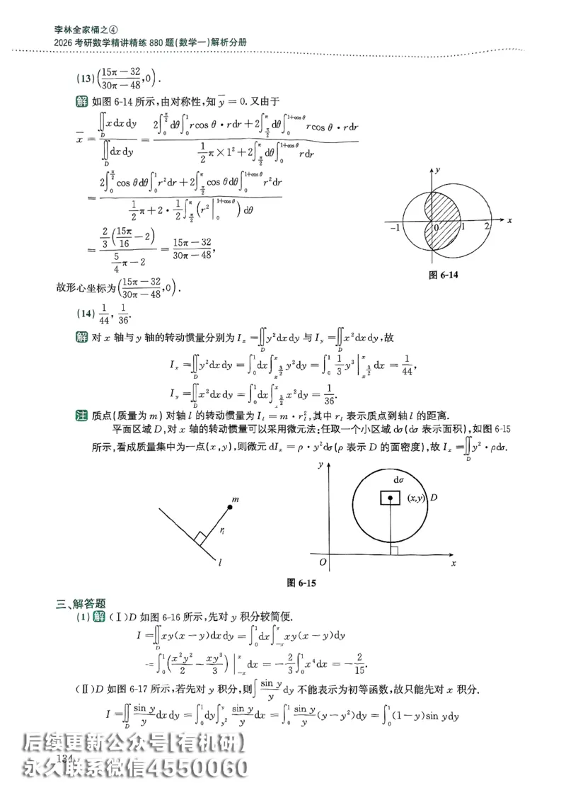 26李林880题（数学一）解析分册_00.扫描内部讲义汇总（含书籍扫描版增值讲义）_李林880题_李林880数一