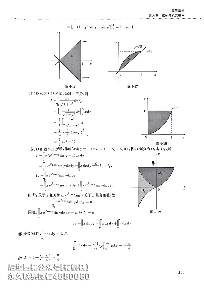 26李林880题（数学一）解析分册_00.扫描内部讲义汇总（含书籍扫描版增值讲义）_李林880题_李林880数一