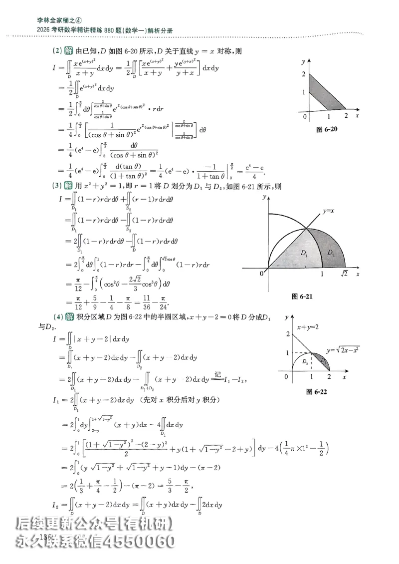 26李林880题（数学一）解析分册_00.扫描内部讲义汇总（含书籍扫描版增值讲义）_李林880题_李林880数一