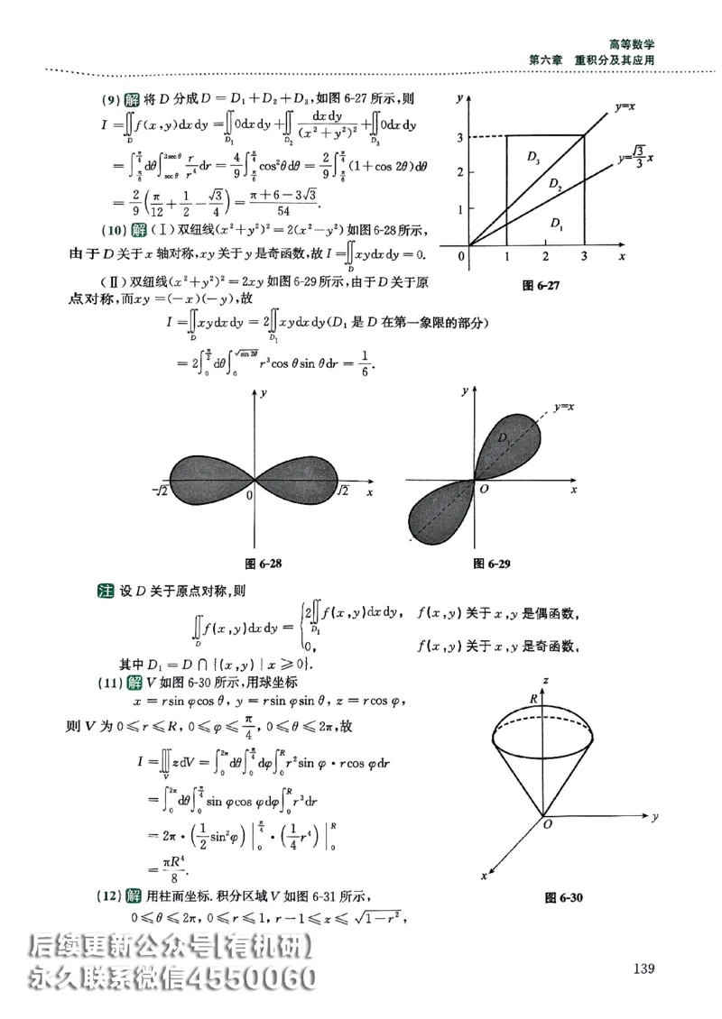 26李林880题（数学一）解析分册_00.扫描内部讲义汇总（含书籍扫描版增值讲义）_李林880题_李林880数一