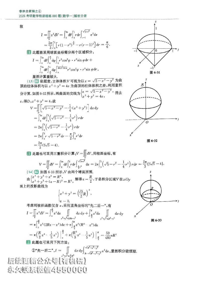 26李林880题（数学一）解析分册_00.扫描内部讲义汇总（含书籍扫描版增值讲义）_李林880题_李林880数一