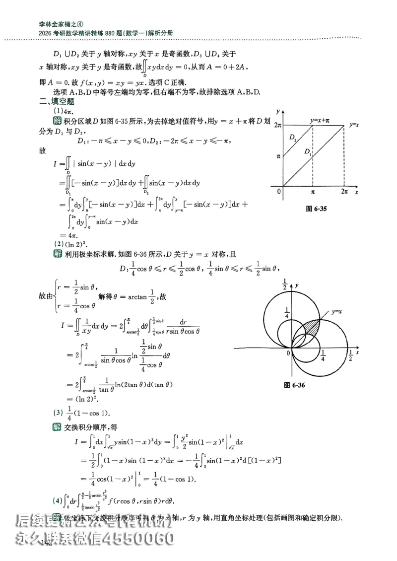 26李林880题（数学一）解析分册_00.扫描内部讲义汇总（含书籍扫描版增值讲义）_李林880题_李林880数一