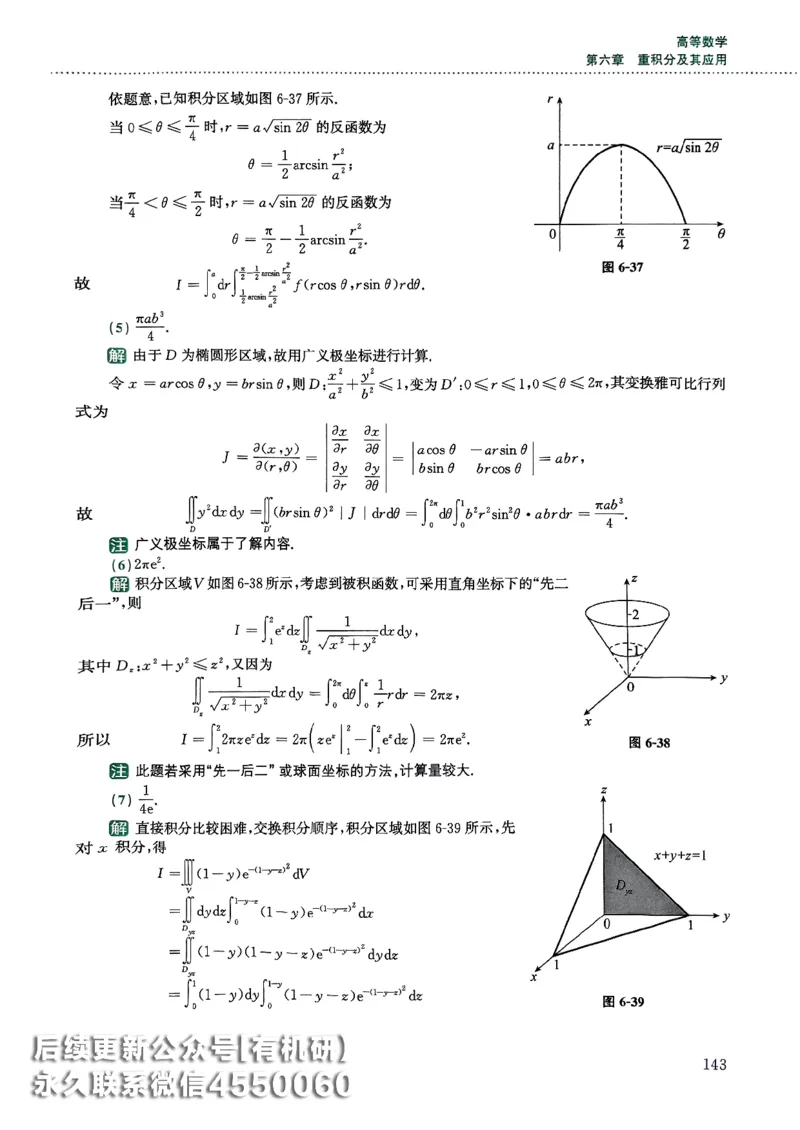26李林880题（数学一）解析分册_00.扫描内部讲义汇总（含书籍扫描版增值讲义）_李林880题_李林880数一