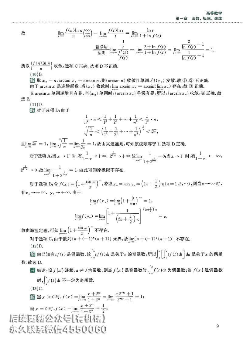26李林880题（数学一）解析分册_00.扫描内部讲义汇总（含书籍扫描版增值讲义）_李林880题_李林880数一