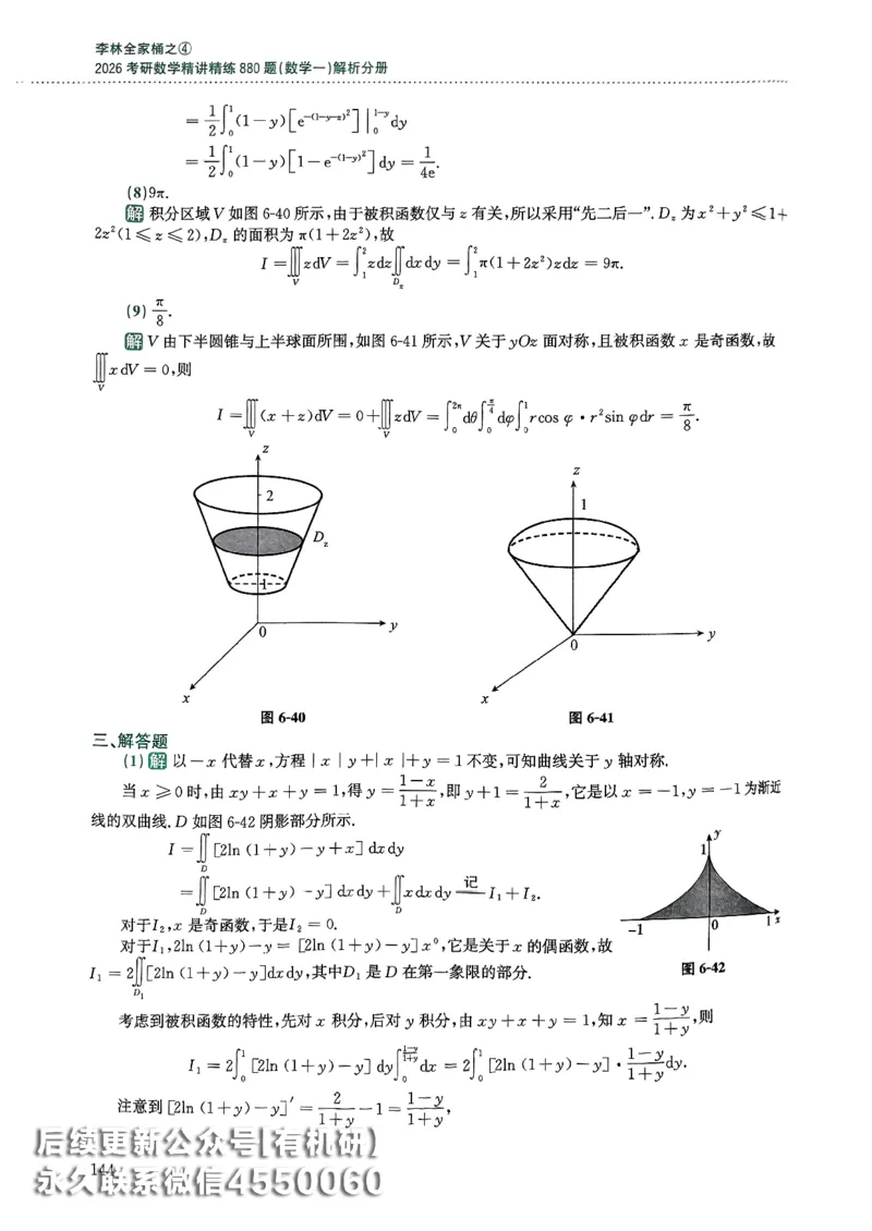 26李林880题（数学一）解析分册_00.扫描内部讲义汇总（含书籍扫描版增值讲义）_李林880题_李林880数一