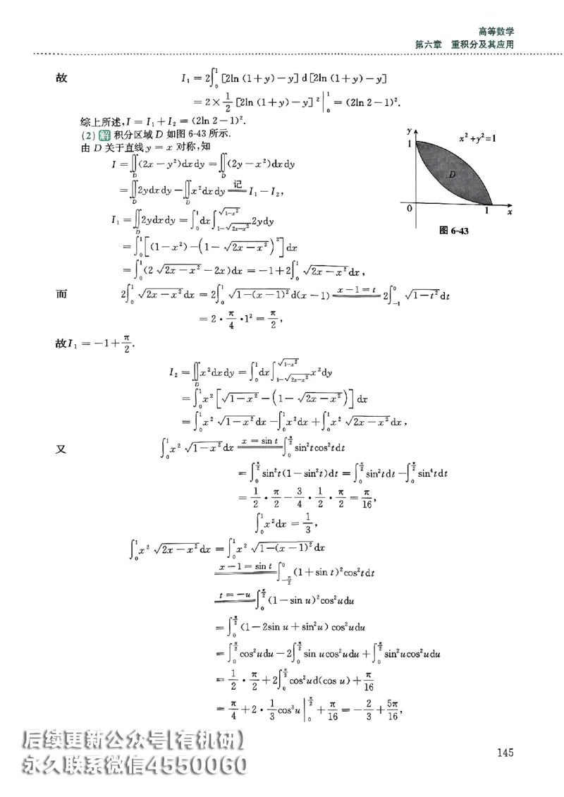 26李林880题（数学一）解析分册_00.扫描内部讲义汇总（含书籍扫描版增值讲义）_李林880题_李林880数一