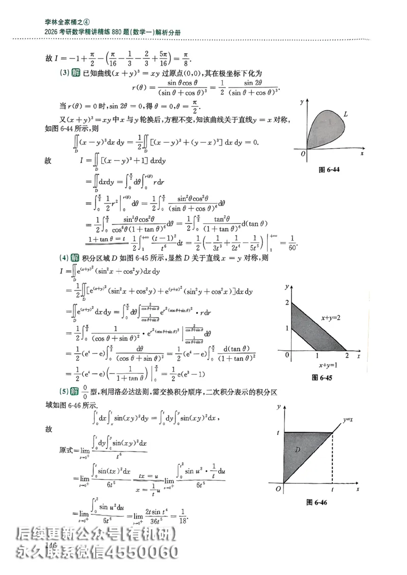 26李林880题（数学一）解析分册_00.扫描内部讲义汇总（含书籍扫描版增值讲义）_李林880题_李林880数一
