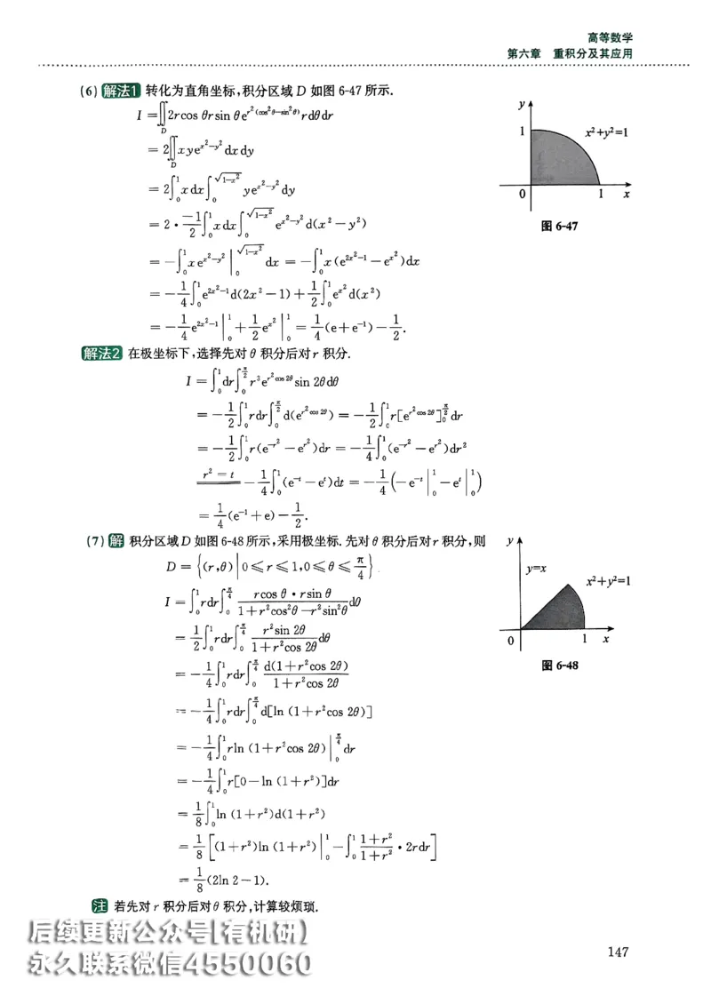 26李林880题（数学一）解析分册_00.扫描内部讲义汇总（含书籍扫描版增值讲义）_李林880题_李林880数一