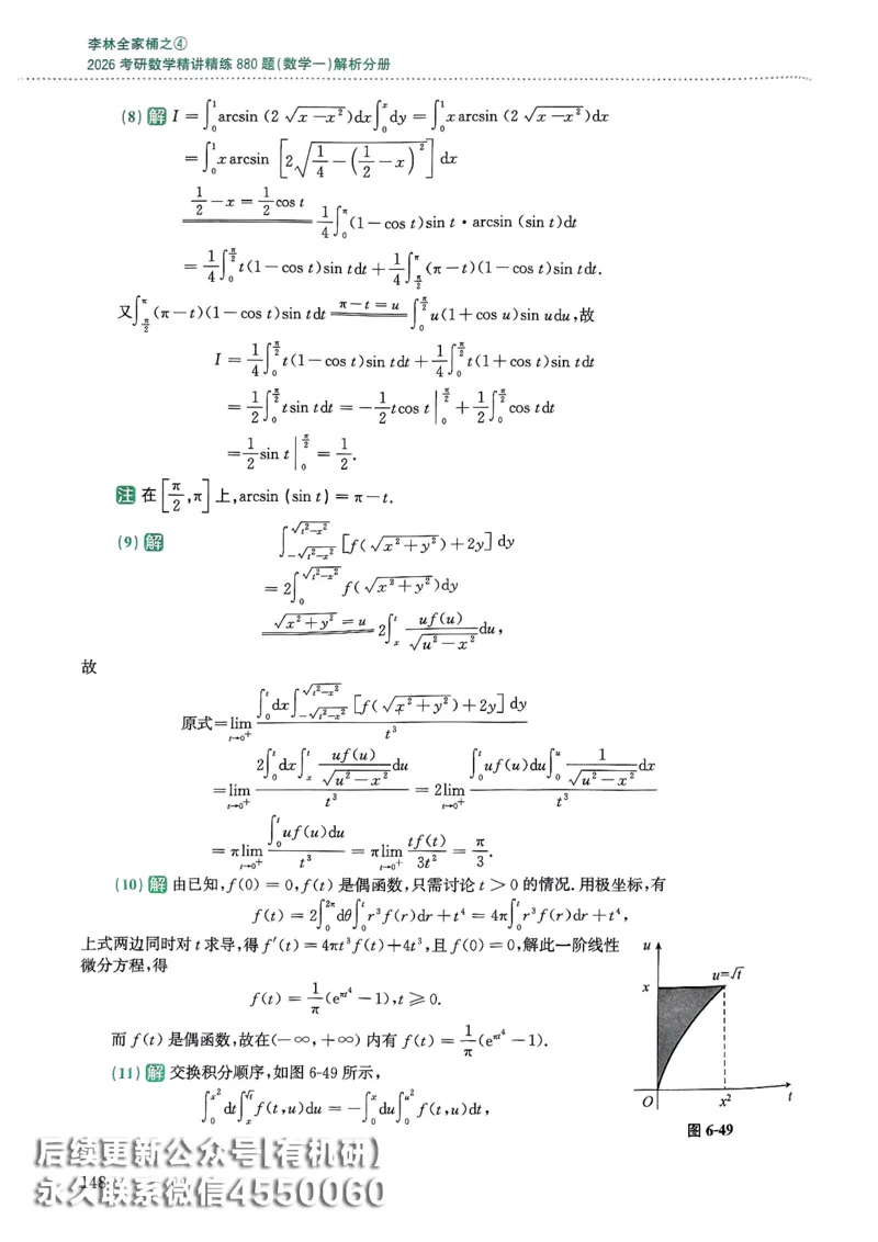 26李林880题（数学一）解析分册_00.扫描内部讲义汇总（含书籍扫描版增值讲义）_李林880题_李林880数一