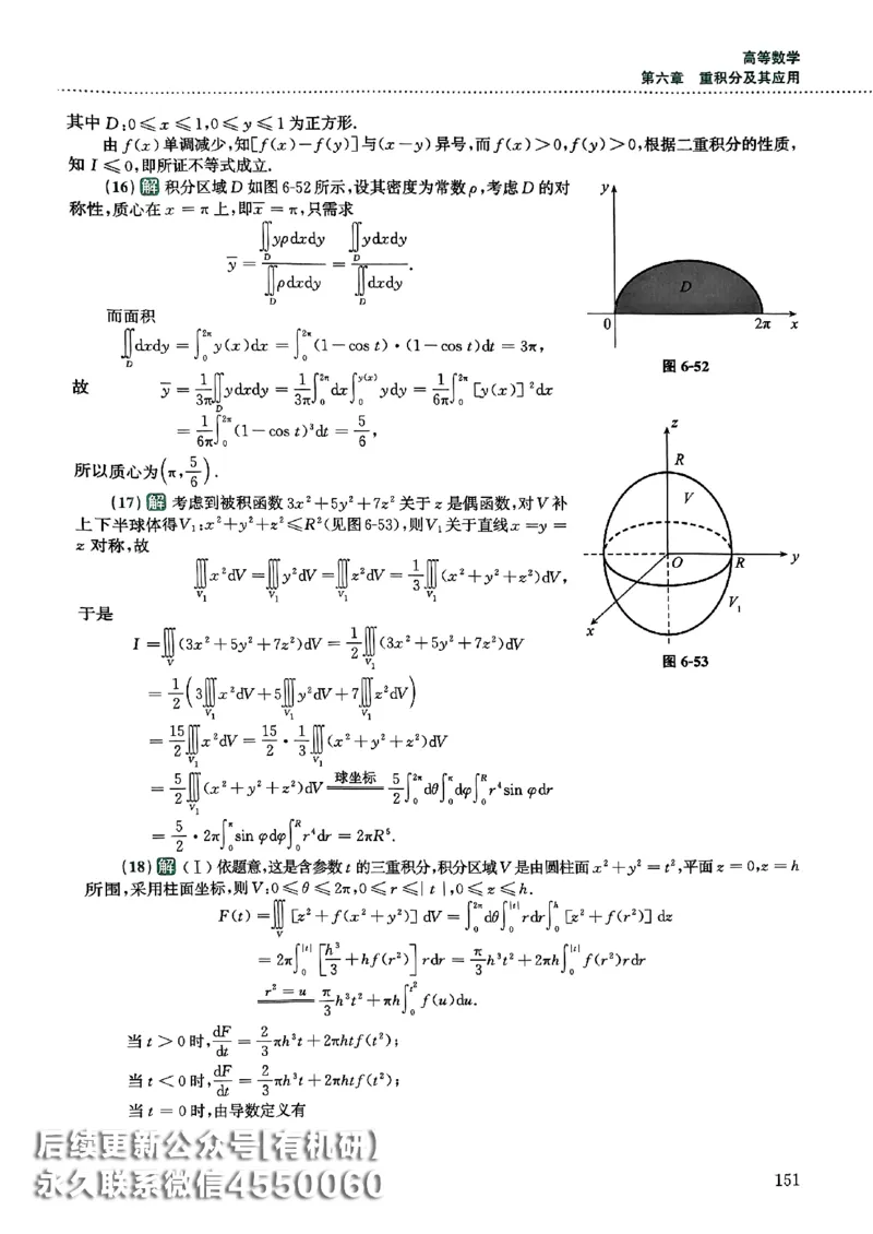 26李林880题（数学一）解析分册_00.扫描内部讲义汇总（含书籍扫描版增值讲义）_李林880题_李林880数一