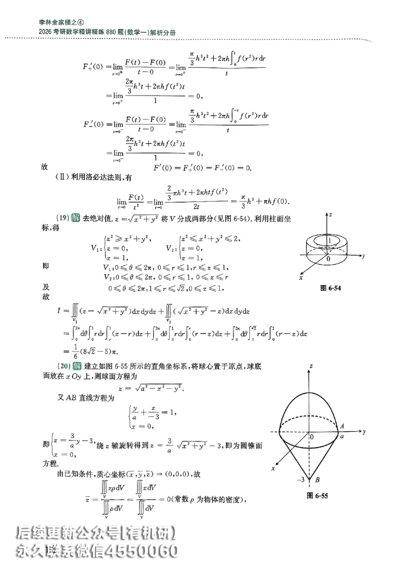 26李林880题（数学一）解析分册_00.扫描内部讲义汇总（含书籍扫描版增值讲义）_李林880题_李林880数一