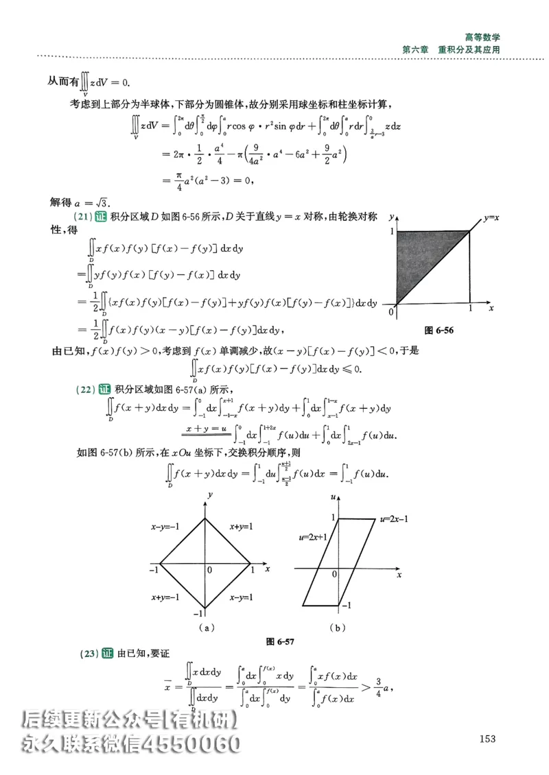 26李林880题（数学一）解析分册_00.扫描内部讲义汇总（含书籍扫描版增值讲义）_李林880题_李林880数一