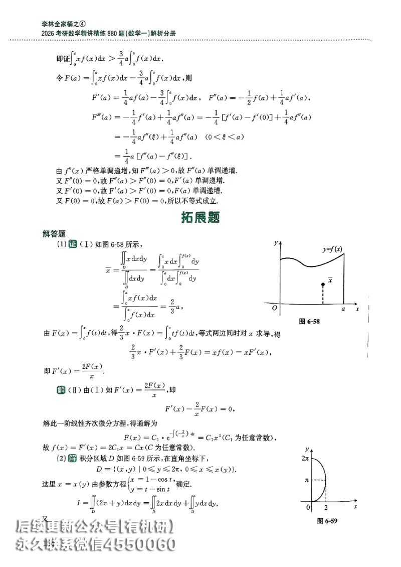 26李林880题（数学一）解析分册_00.扫描内部讲义汇总（含书籍扫描版增值讲义）_李林880题_李林880数一