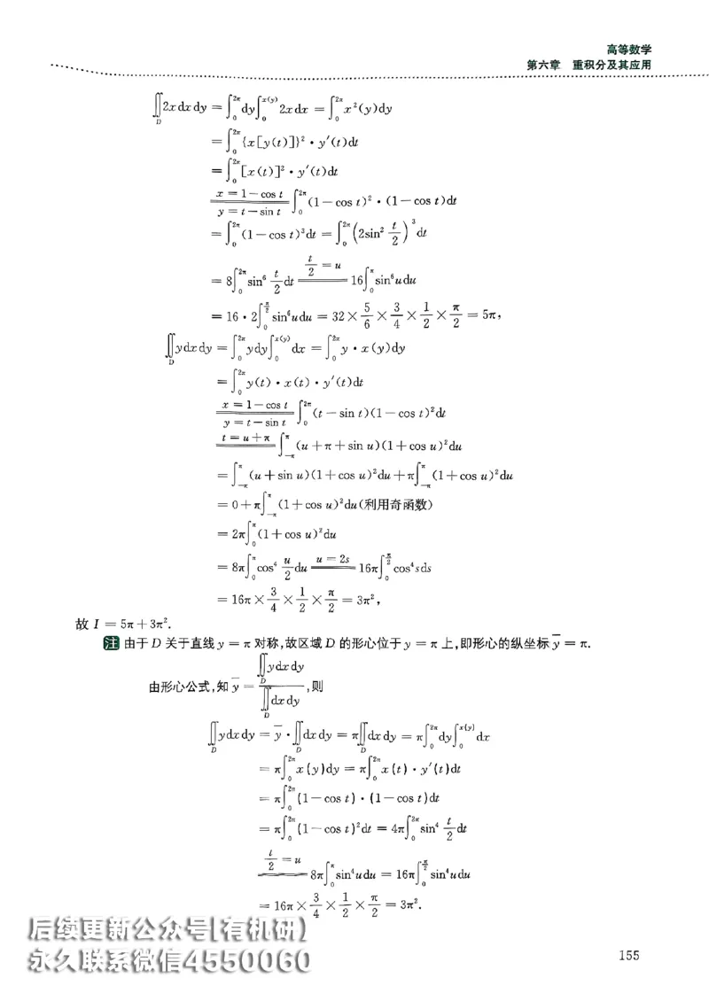 26李林880题（数学一）解析分册_00.扫描内部讲义汇总（含书籍扫描版增值讲义）_李林880题_李林880数一
