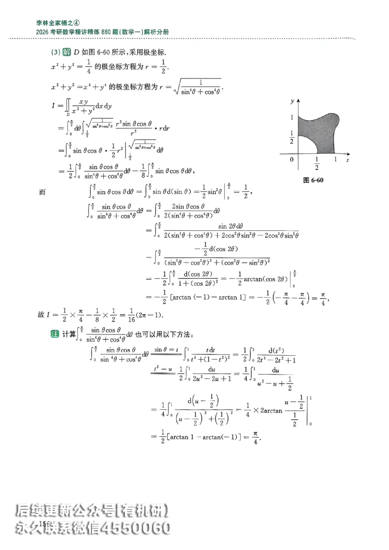 26李林880题（数学一）解析分册_00.扫描内部讲义汇总（含书籍扫描版增值讲义）_李林880题_李林880数一