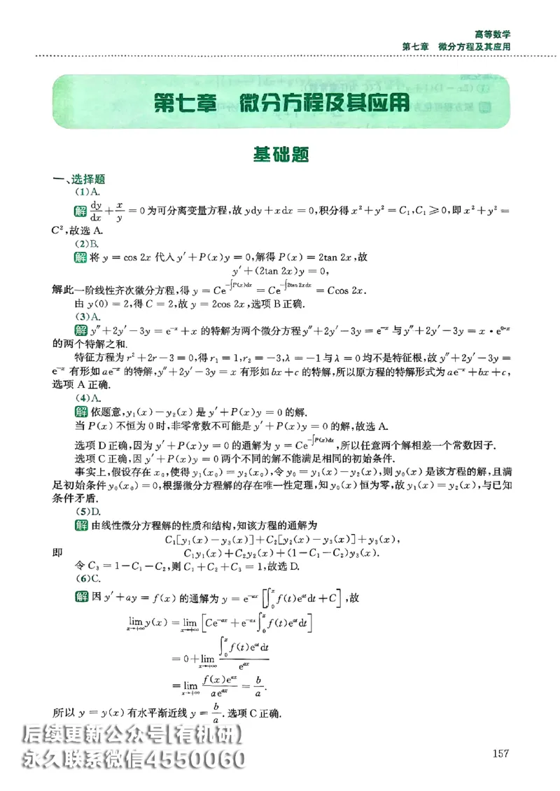 26李林880题（数学一）解析分册_00.扫描内部讲义汇总（含书籍扫描版增值讲义）_李林880题_李林880数一