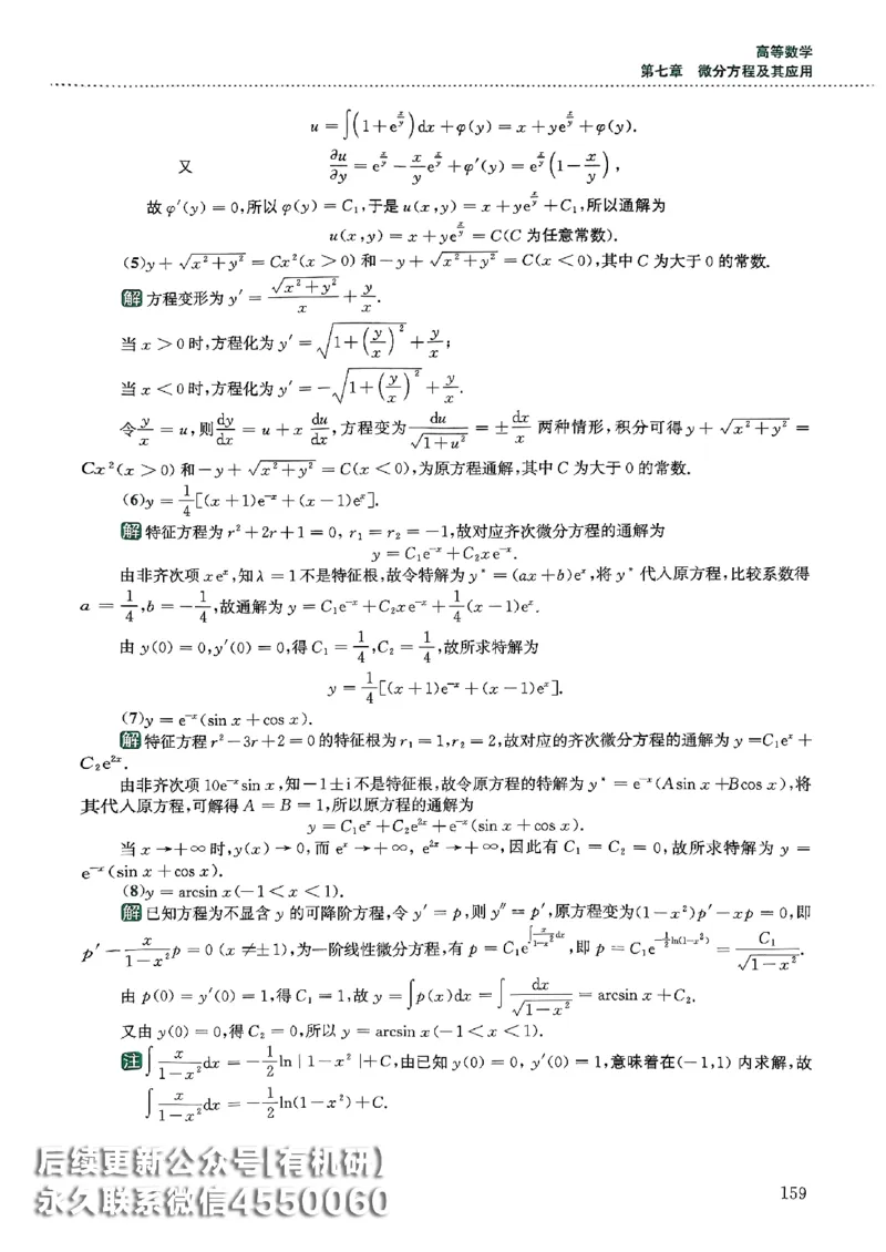 26李林880题（数学一）解析分册_00.扫描内部讲义汇总（含书籍扫描版增值讲义）_李林880题_李林880数一